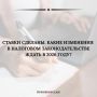 С 1 января вступают в силу новые налоговые правила