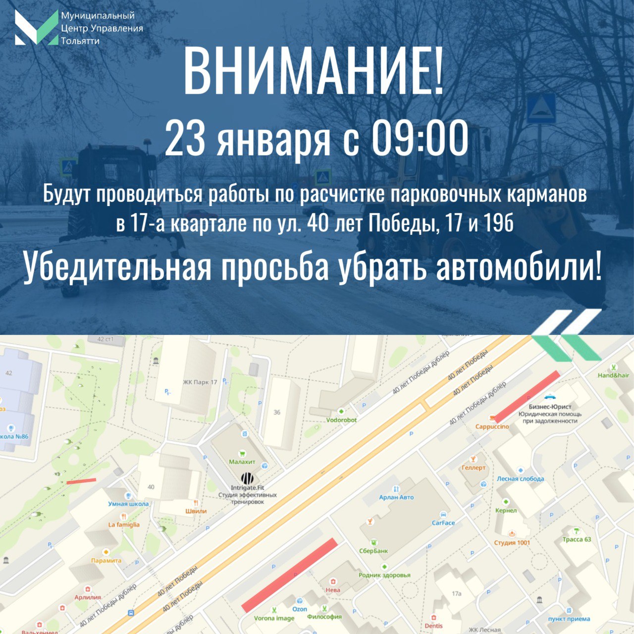 ВНИМАНИЕ ЖИТЕЛЕЙ 17-а КВАРТАЛА! ПРОСИМ УБРАТЬ АВТОМОБИЛИ!