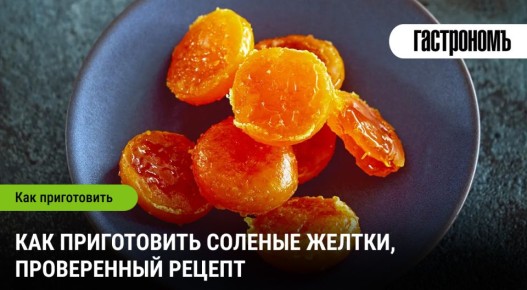 Затейливый акцент из желтка: спокойное объяснение соленого вкуса
