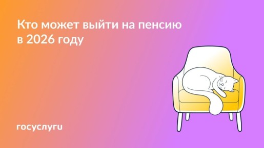 Как формируются условия пенсии по старости в 2026 году и что это значит для повседневной жизни