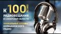 В архиве радио – история страны