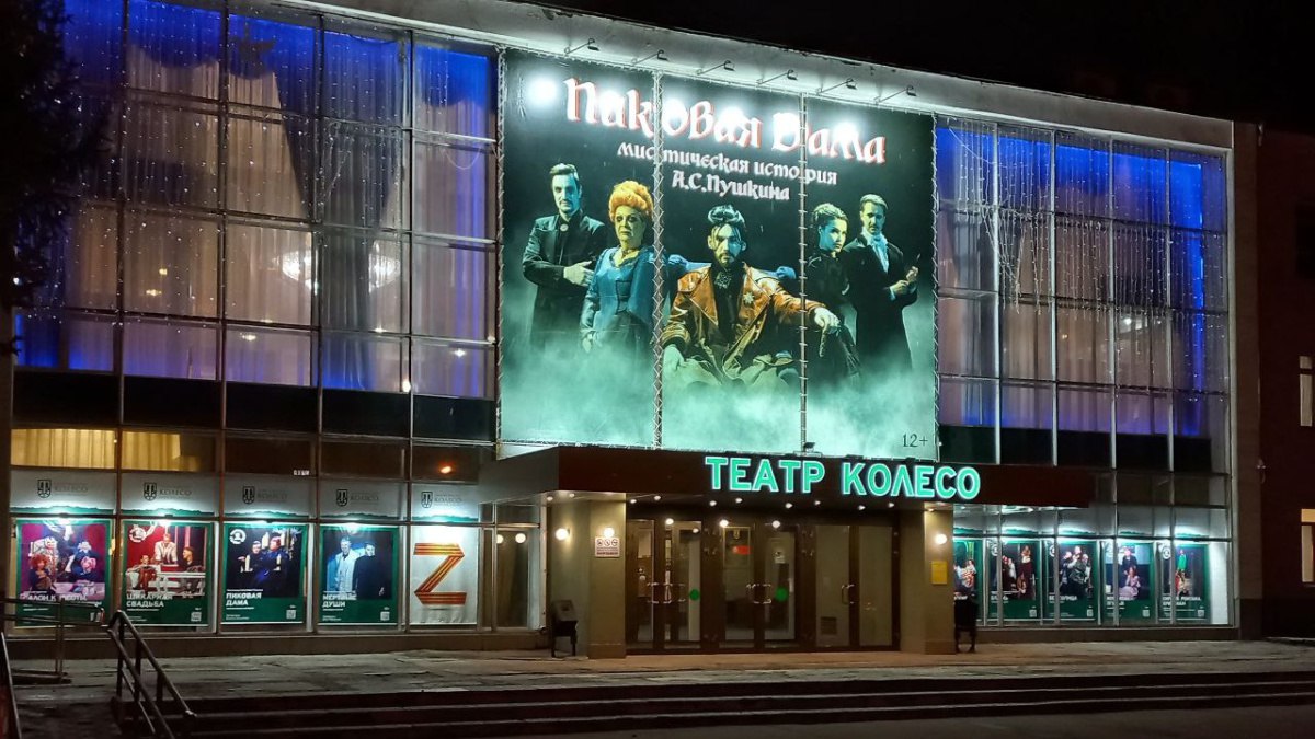 В Тольятти 1 февраля закрывают здание театра "Колесо" на проведение второго этапа капитального ремонта