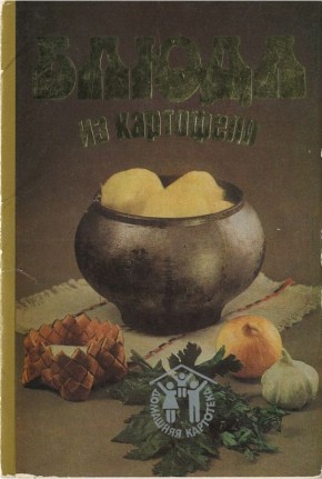 Кулинарный шедевр из картошки: открытки, которые вдохновляют на готовку