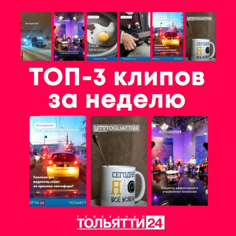 ТОП-3 наших клипов за неделю с 26 января по 1 февраля: