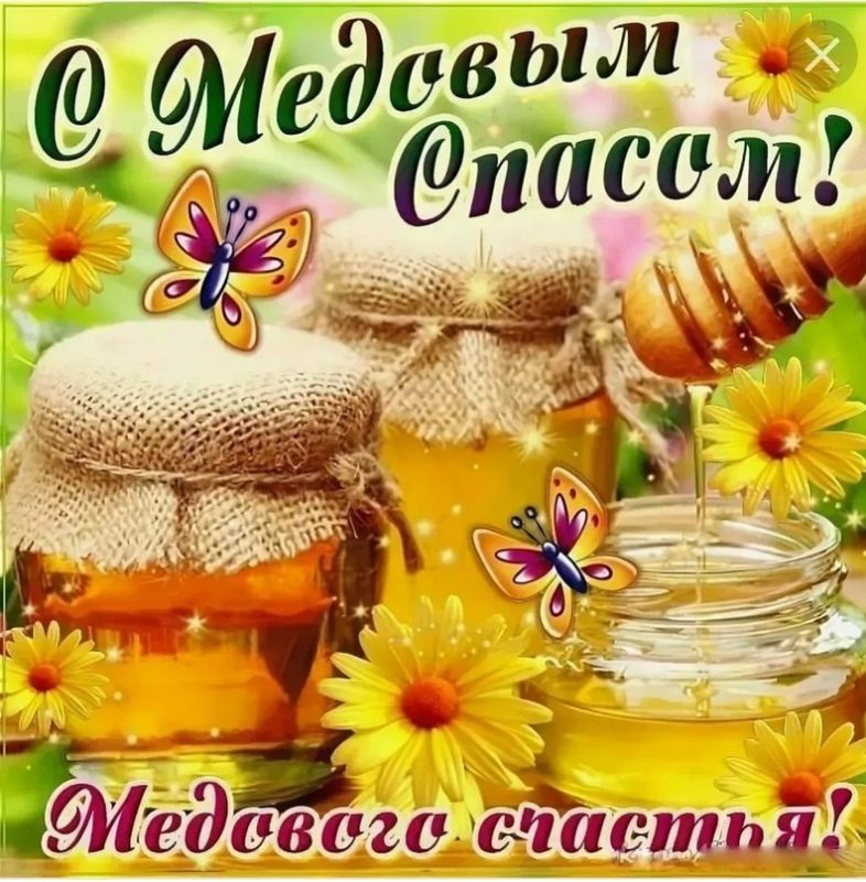 Медовый Спас: погружение в традиции и значение праздника