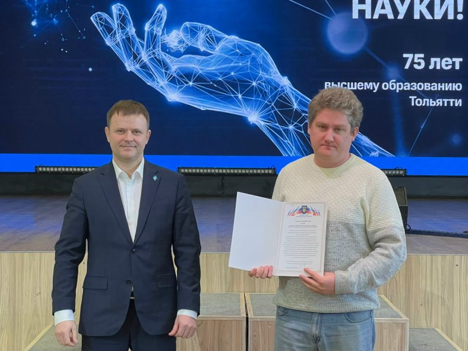 Накануне Дня науки в Тольятти наградили учёных