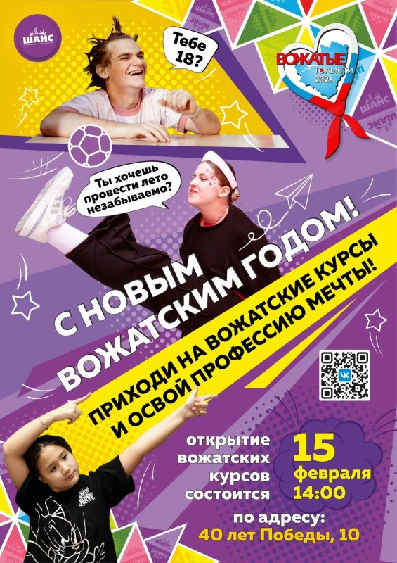 Я б в вожатые пошёл, пусть меня научат