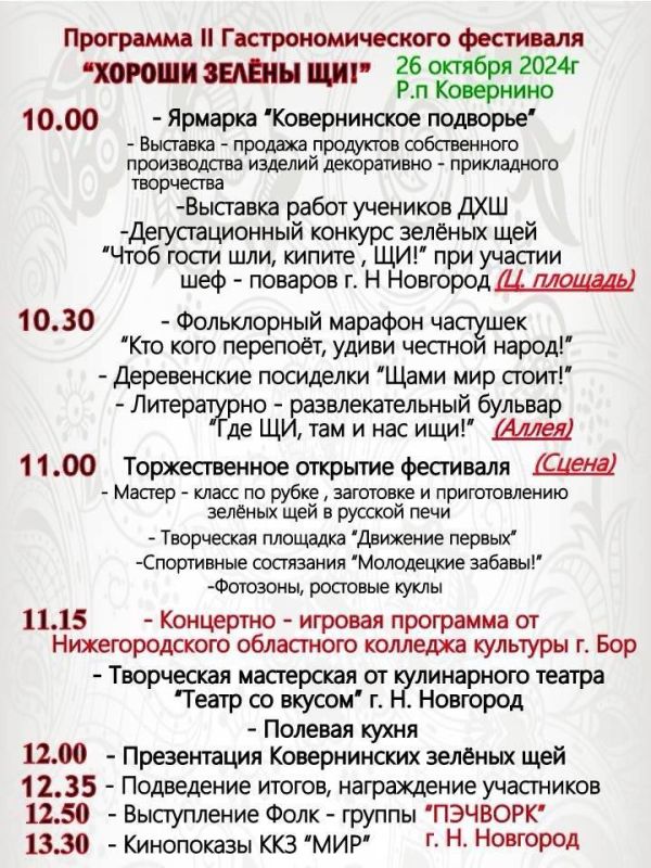 Фестиваль "Хороши Зелёны Щи!" ожидает любителей кулинарного разнообразия