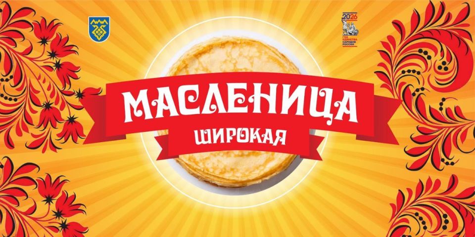 Провожаем зиму и встречаем русскую Масленицу!
