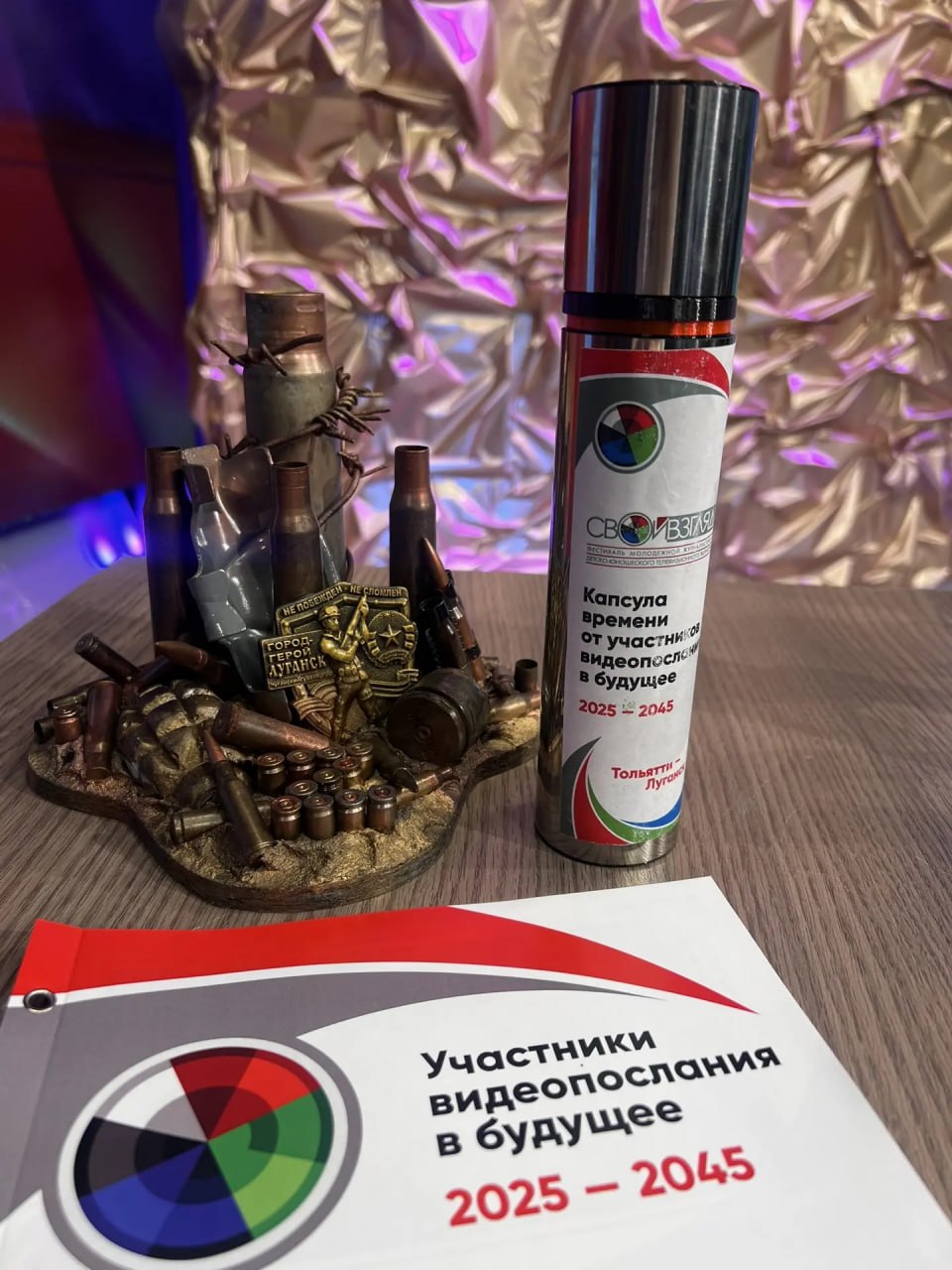 Капсула времени едет в Луганск!