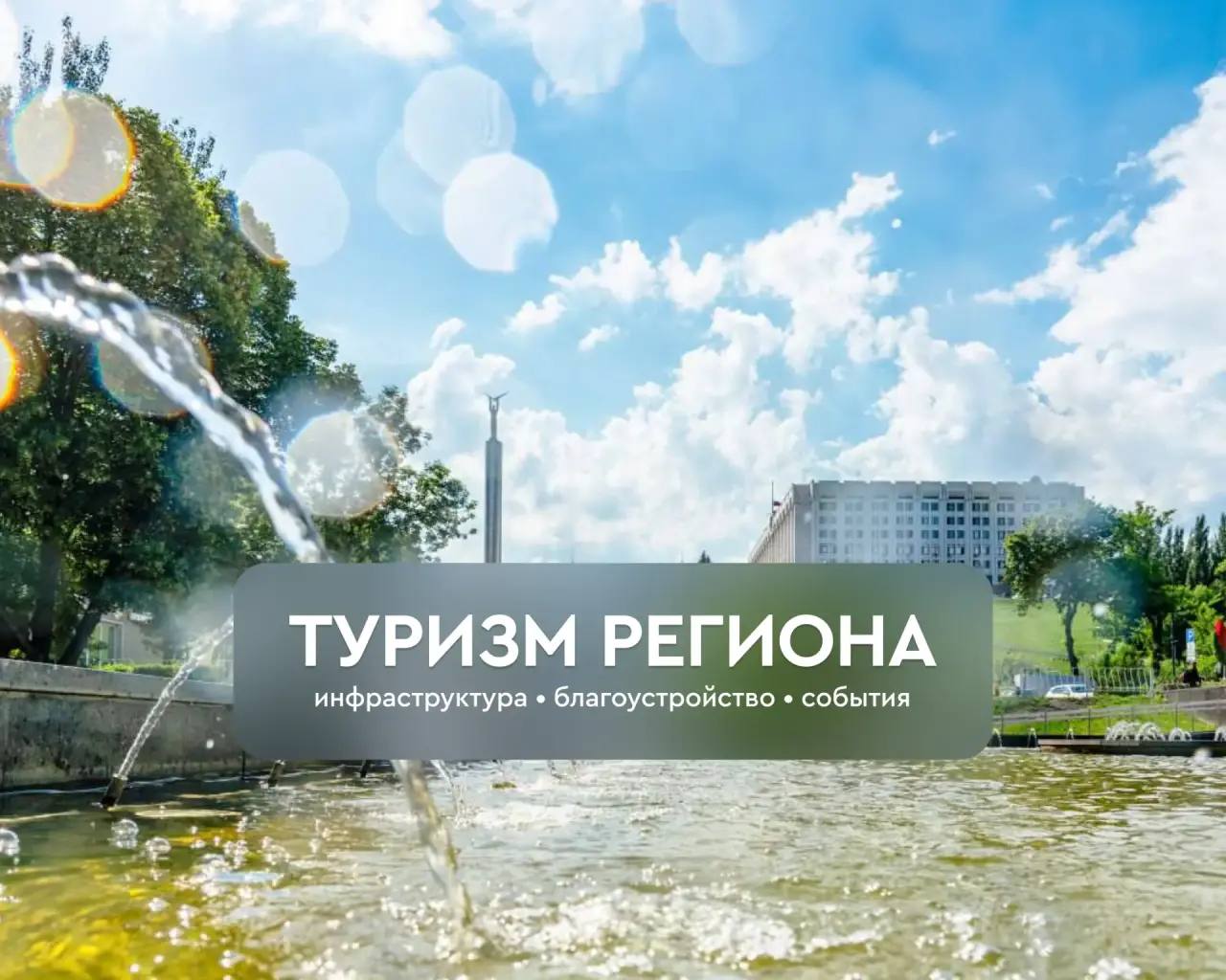 Готовимся встречать еще больше туристов в Самарской области