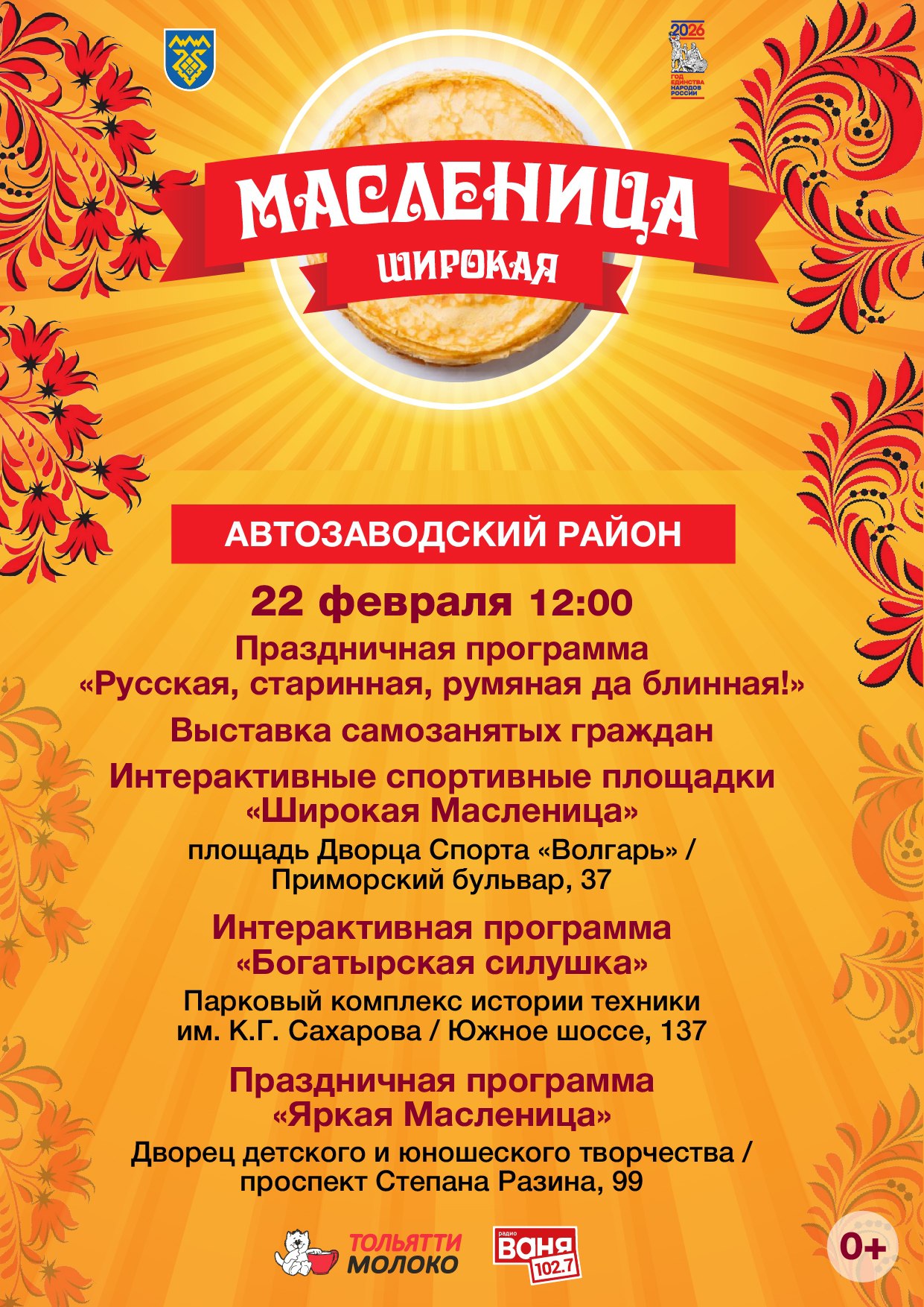 Широкая, сытная, народная и блинная! Широкая, сытная, народная и блинная!