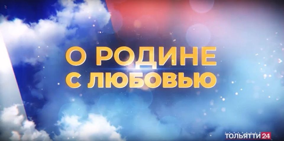 В День защитника Отечества смотрите на телеканале ТОЛЬЯТТИ 24 концерт "О Родине – с любовью!"