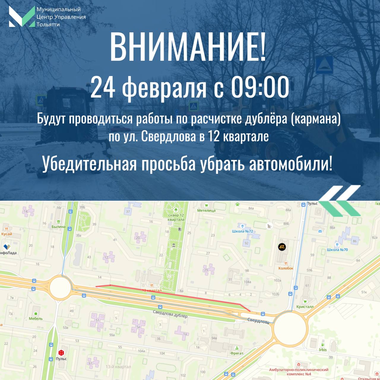 ВНИМАНИЕ! ПРОСИМ УБРАТЬ АВТОМОБИЛИ!