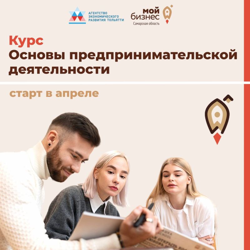 В Тольятти пройдёт практическое обучение предпринимательству