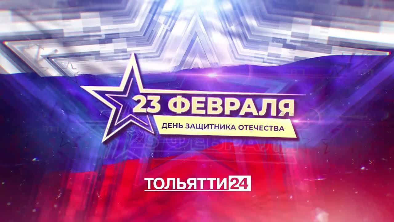 С Днём защитника Отечества!