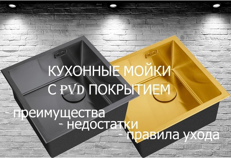 ��� ����� ����� � PVD-��������: ���� � ������������ �������� ����