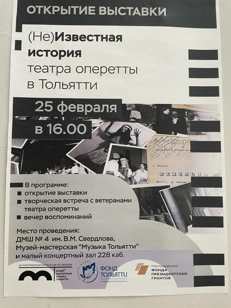 (Не)известную историю театра оперетты рассказали и показали в Музее-мастерской «Музыка Тольятти»