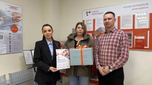 В Самарской области вручили призы организациям-победителям новогодней акции от энергетиков
