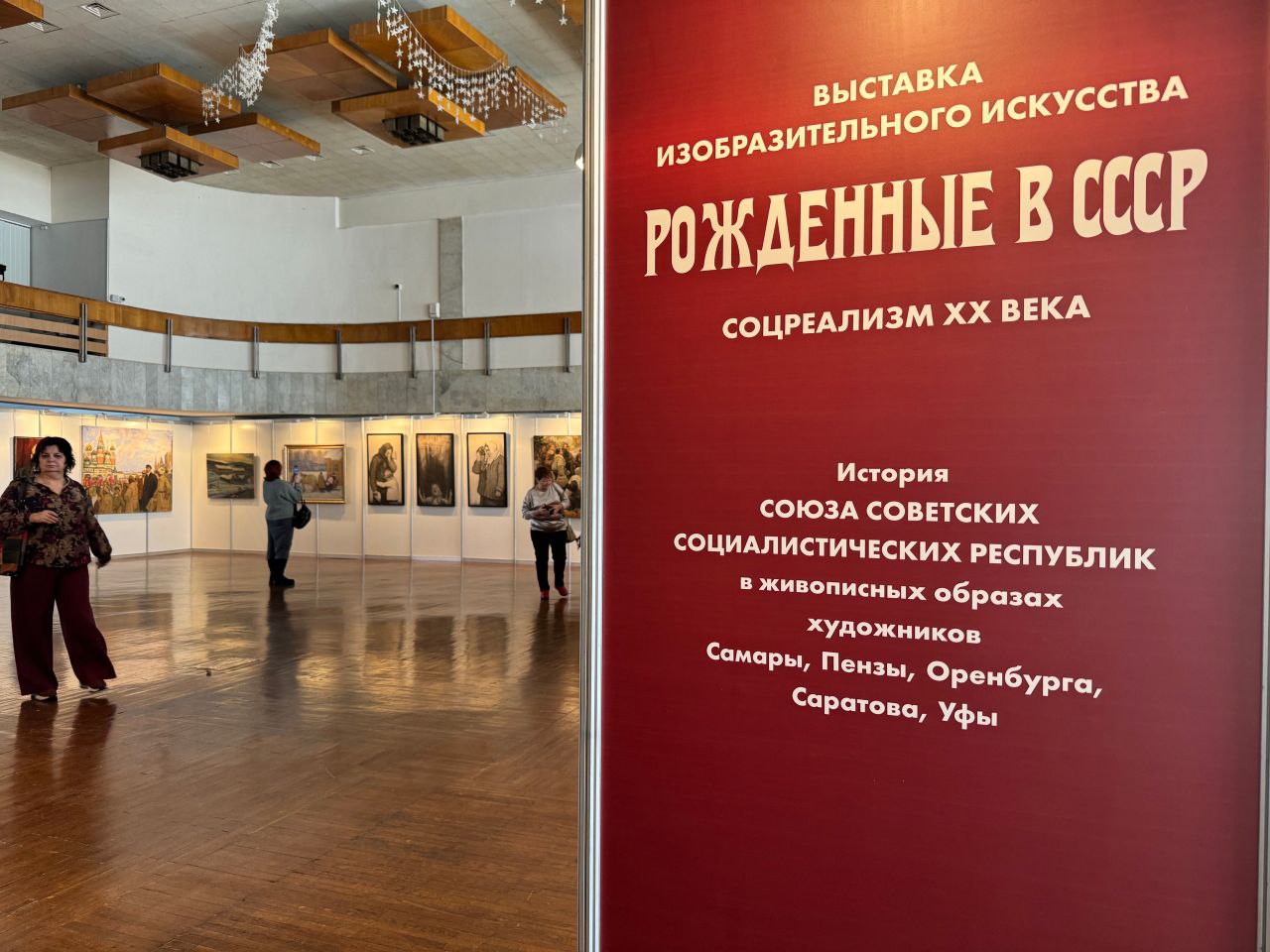 Рожденные в СССР. В выставочном пространстве ДК «Тольятти» им. Н. В. Абрамова представлена экспозиция «Рождённые в СССР»