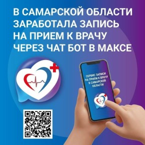 Здоровье в смартфоне: тольяттинцам рассказали как записаться на прием к врачу через мессенджер MAX
