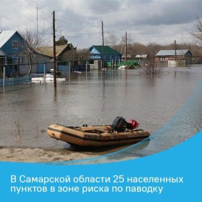 Безопасный паводок. На заседание комиссии по предупреждению и ликвидации чрезвычайных ситуаций и обеспечению пожарной безопасности в Самаре обсудили один из важнейших вопросов — обеспечение безаварийного пропуска паводковых...