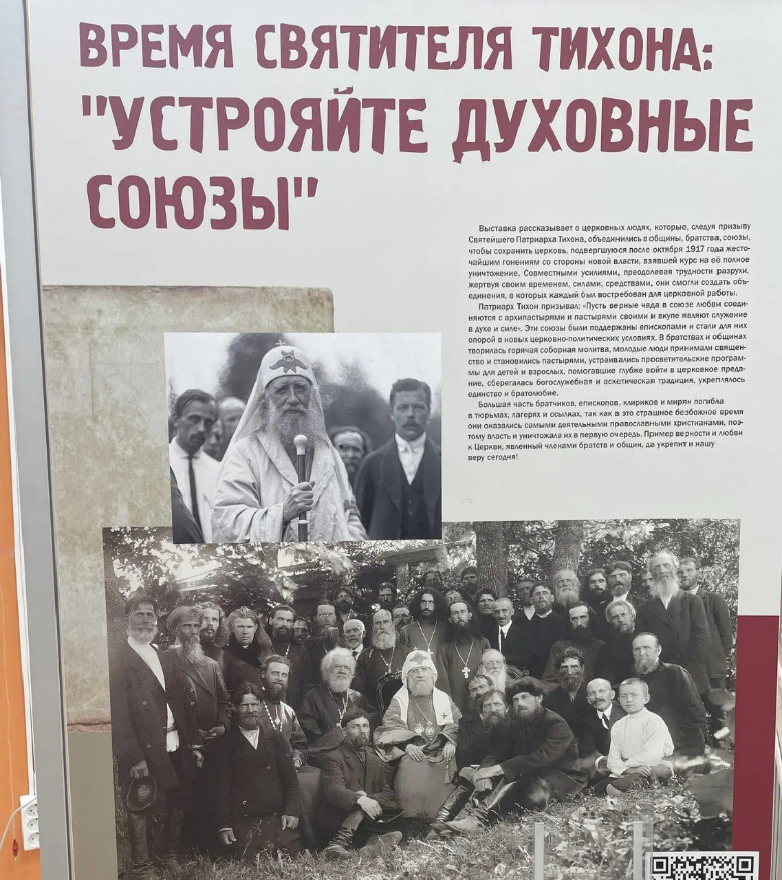 «Устрояйте духовные союзы!»