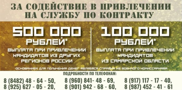 В Самарской области установлена выплата 500 тыс