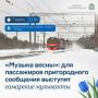 Накануне Международного женского дня «Грушинский экспресс» отправится в праздничный рейс