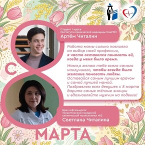 "Спасибо, мама, что привела меня в медицину!": истории о семьях и выборе профессии