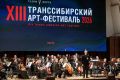 В Новосибирске стартовал XIII Транссибирский Арт-Фестиваль