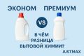 Эконом против премиум: в чём настоящий выбор бытовой химии?