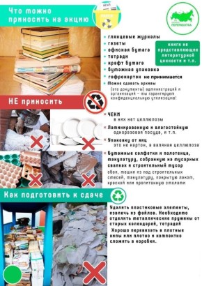 Тольяттинцев приглашают сдать макулатуру в рамках акции «Zдай бумагу – помоги СВОим!»