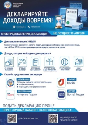 Представить декларацию о доходах, полученных в 2025 году, необходимо до 30 апреля 2026 года