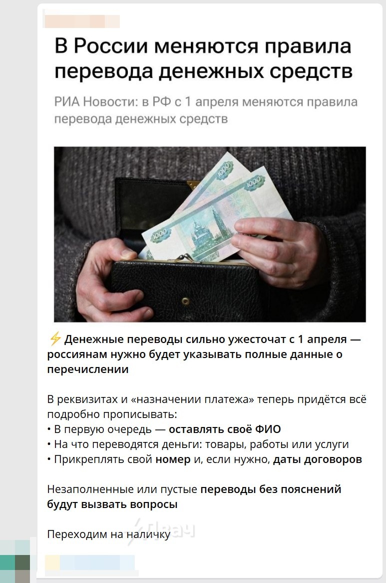 С 1 апреля финансовые переводы не усложнят: развенчиваем мифы