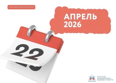 Календарь предпринимателя на апрель 2026