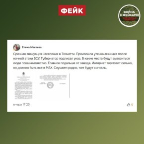 Фейк: В Тольятти произошла утечка аммиака после ночной атаки ВСУ