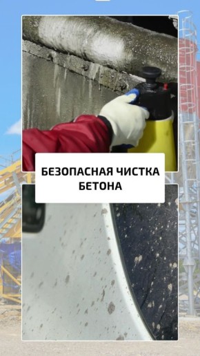 Безопасная и эффективная очистка бетона для вашего дома