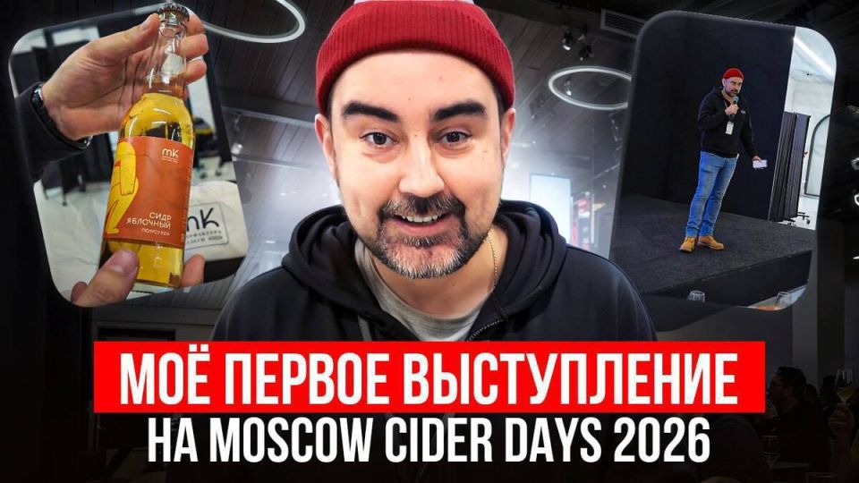 ��������� ��������� � ���� �����: Moscow Cider Days 2026