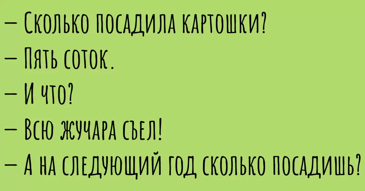 Ужасы дачного сбора: анекдоты о урожае и дачных приключениях