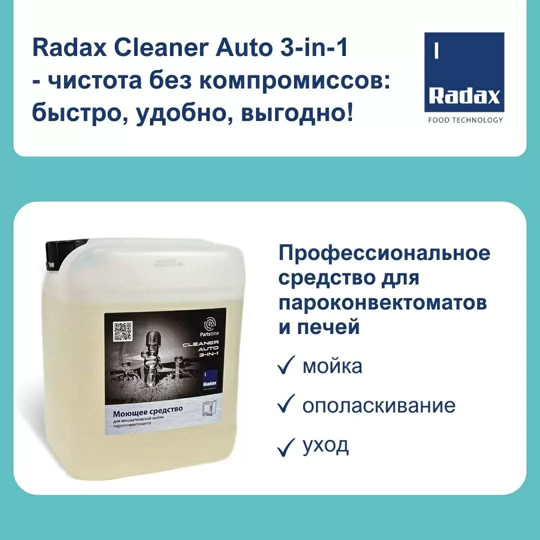 Как Radax Cleaner Auto 3-в-1 защищает вашу технику и экономит деньги