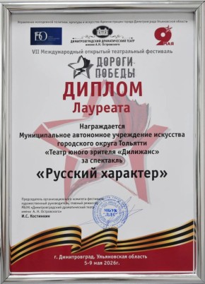 «Русский характер» — лауреат фестиваля «Дороги Победы»!
