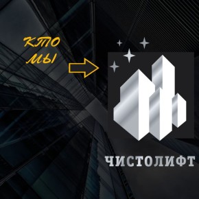 ЧИСТОЛИФТ: Эксперт в восстановлении металлических покрытий