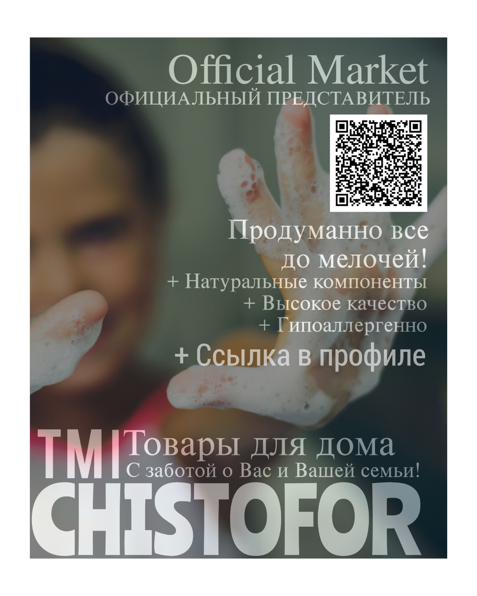Chistofor: ваш надежный помощник в борьбе с грязью