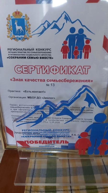Тольяттинское муниципальное бюджетное образовательное учреждение дополнительного образования "Диалог" совместно с ГОО Ассоциация учащейся молодежи заняли первое место в региональном конкурсе лучших практик по сохранению...