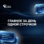 Главное за 27.05 одной строчкой!