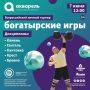 Встреча силачей!. 7 июня в Тольятти пройдет всероссийский личный турнир «Богатырские игры»