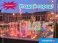 Какой город изображен на фото?
