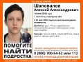 Внимание! Помогите найти подростка!