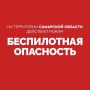В Самарской области действует режим «КОВЁР»